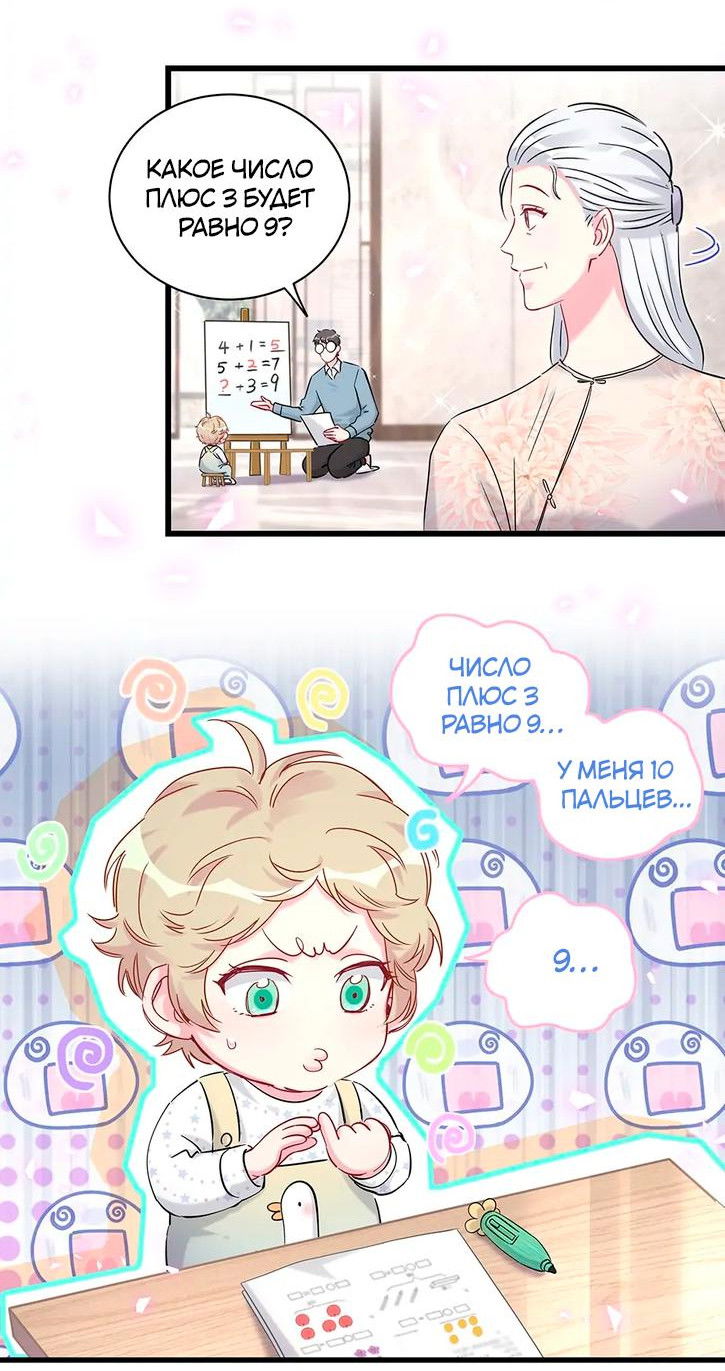 Манга Чей это ребенок? - Глава 172 Страница 10