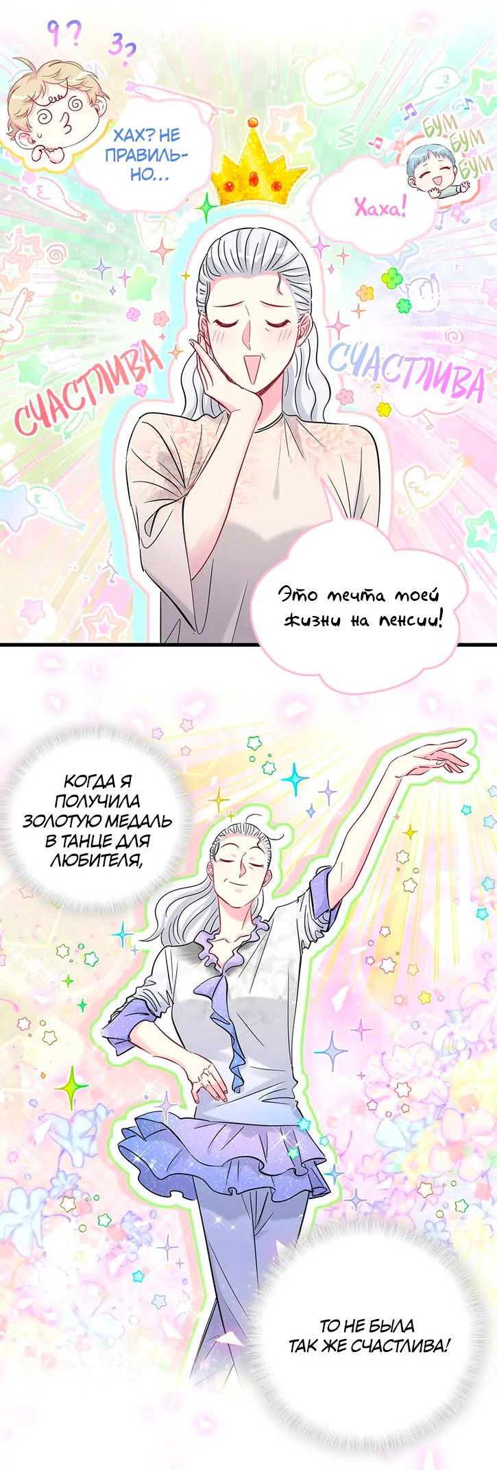 Манга Чей это ребенок? - Глава 172 Страница 11