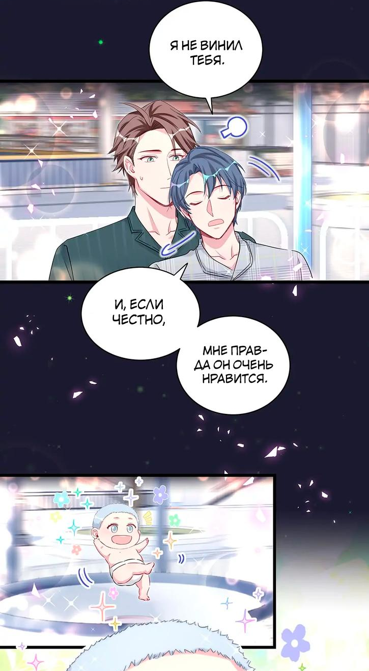 Манга Чей это ребенок? - Глава 171 Страница 36