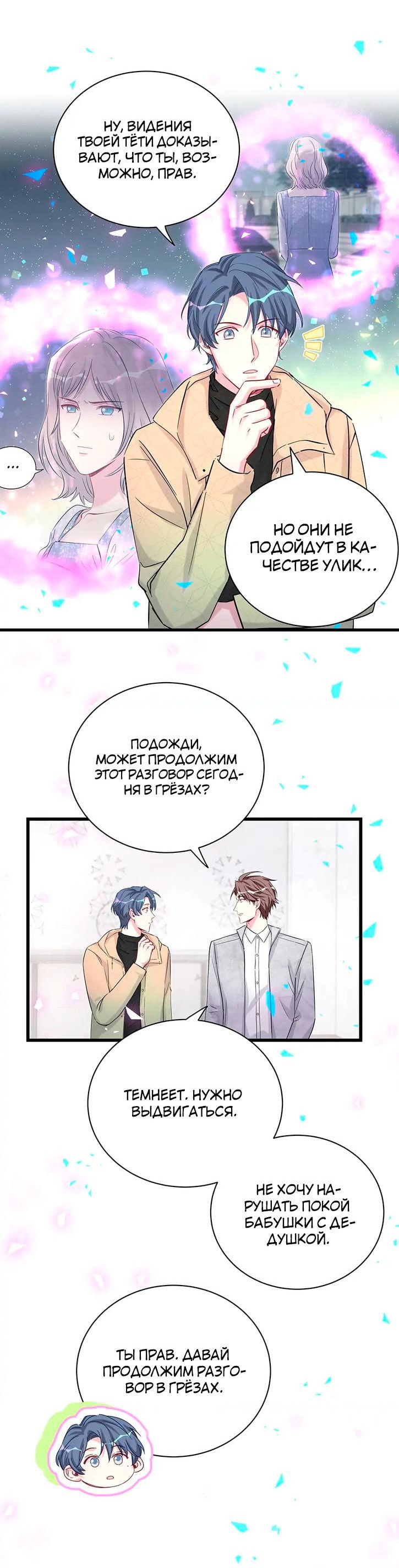 Манга Чей это ребенок? - Глава 171 Страница 14