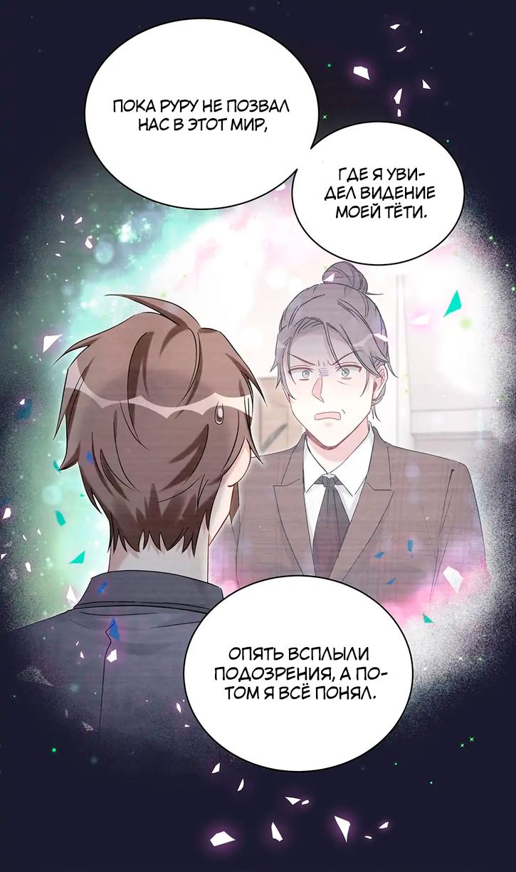 Манга Чей это ребенок? - Глава 171 Страница 34