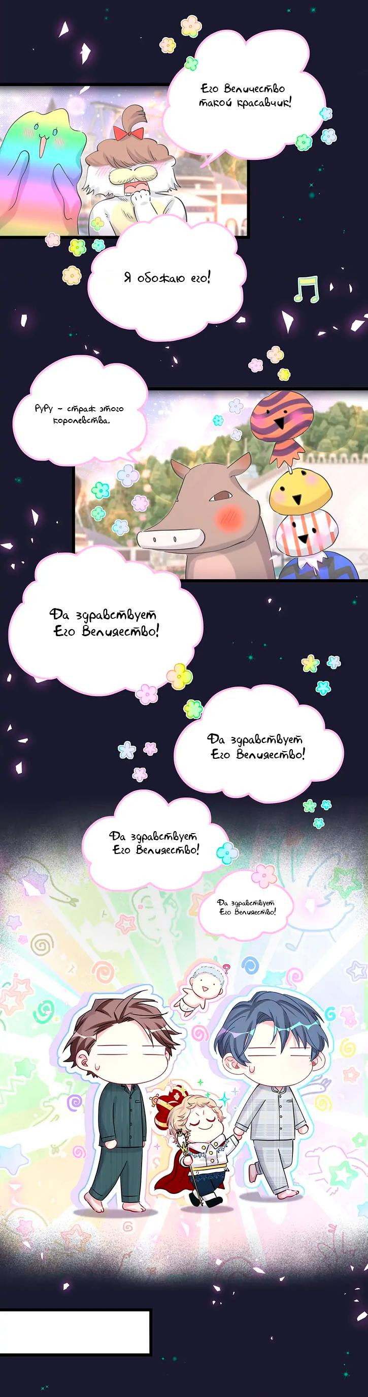 Манга Чей это ребенок? - Глава 171 Страница 21