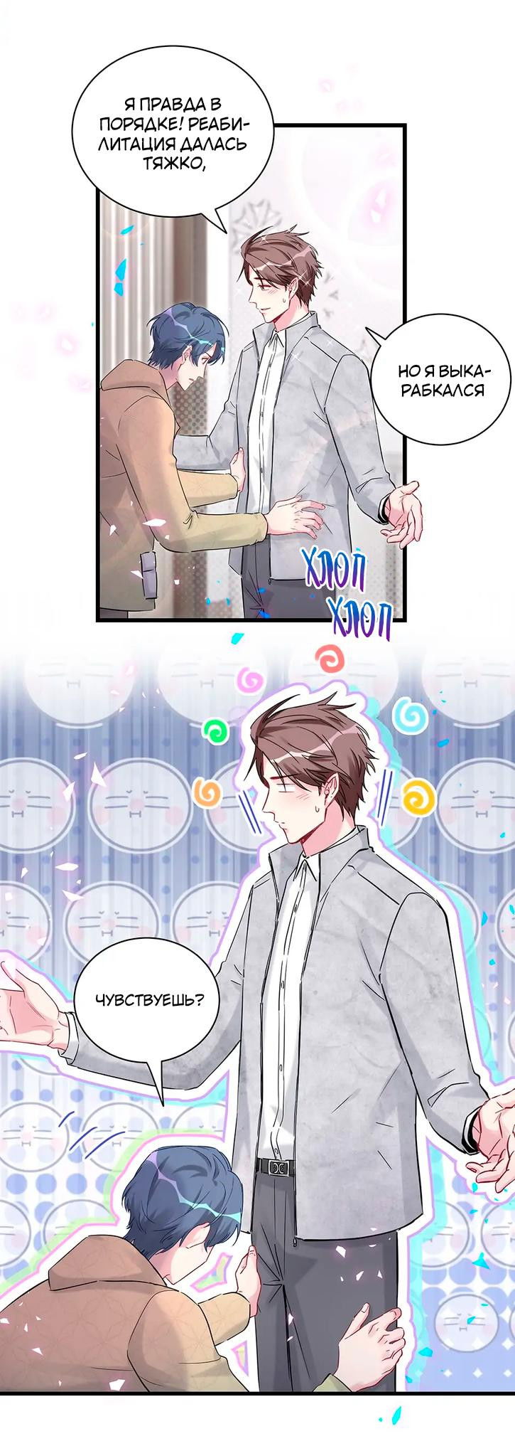 Манга Чей это ребенок? - Глава 171 Страница 6