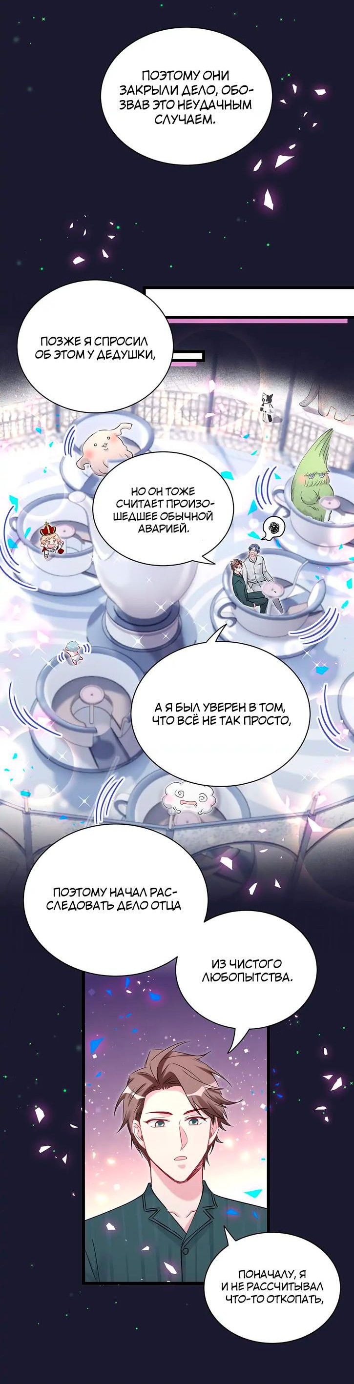 Манга Чей это ребенок? - Глава 171 Страница 26