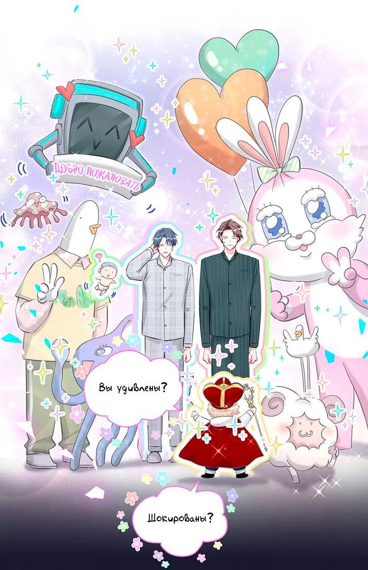 Манга Чей это ребенок? - Глава 171 Страница 18