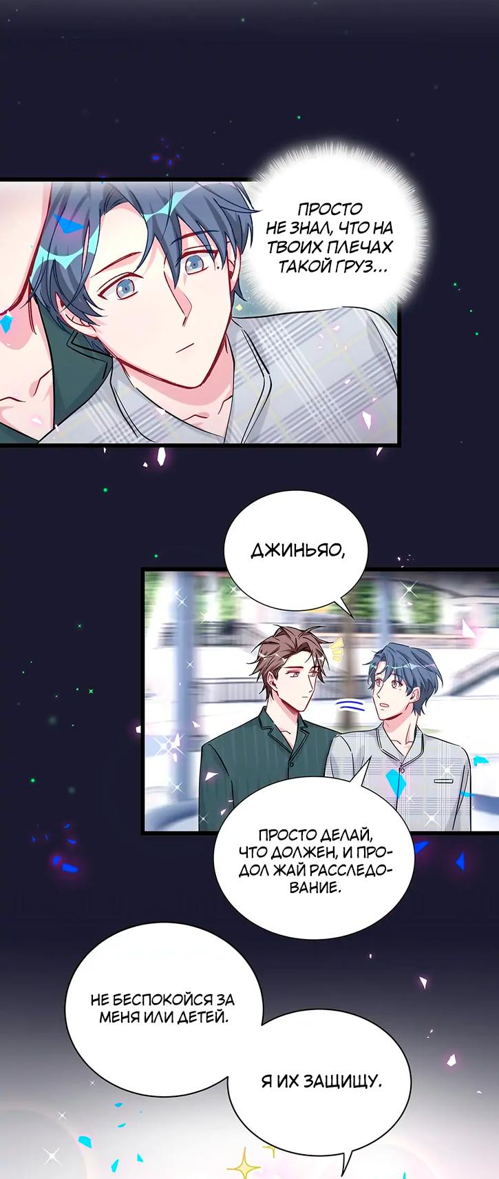 Манга Чей это ребенок? - Глава 171 Страница 38
