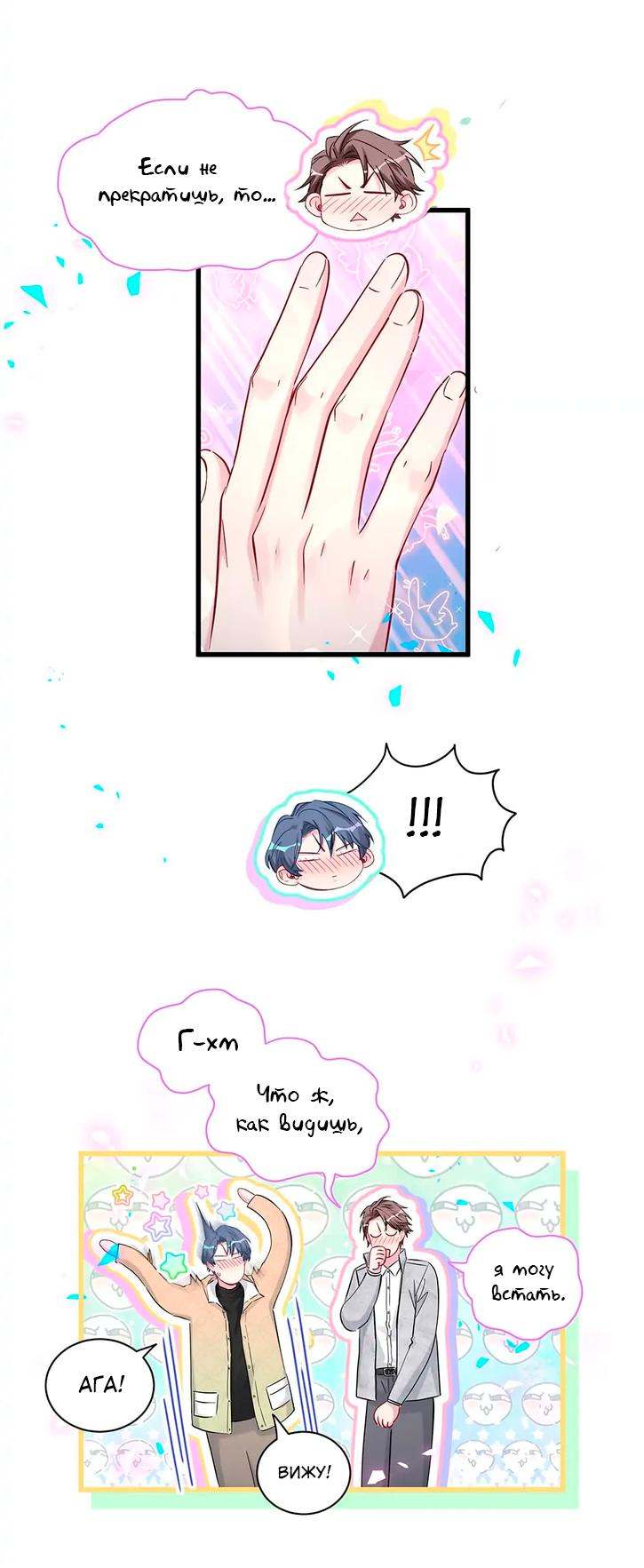 Манга Чей это ребенок? - Глава 171 Страница 8