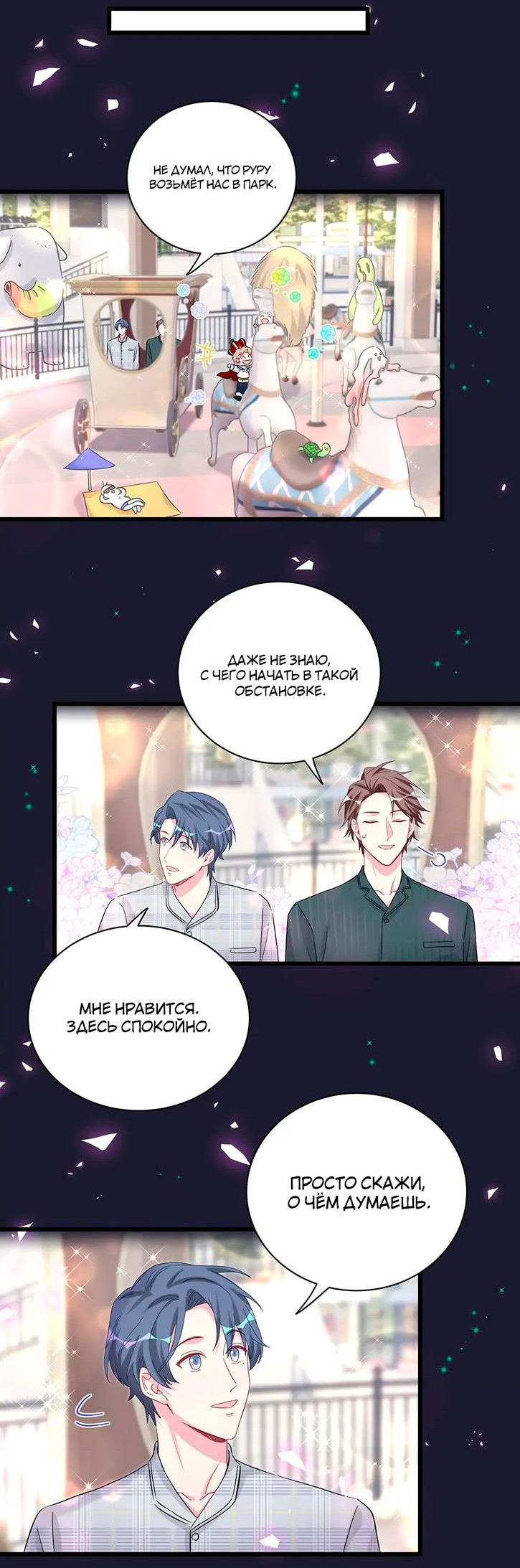 Манга Чей это ребенок? - Глава 171 Страница 22