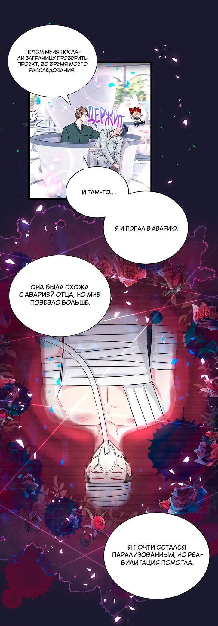 Манга Чей это ребенок? - Глава 171 Страница 27