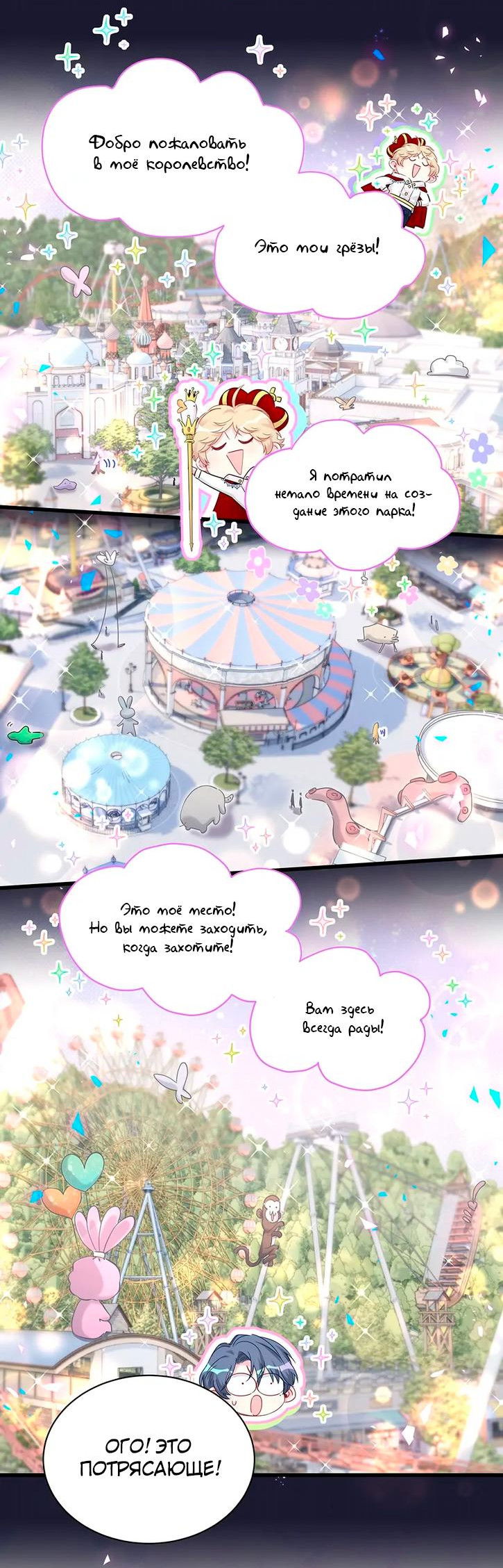 Манга Чей это ребенок? - Глава 171 Страница 19