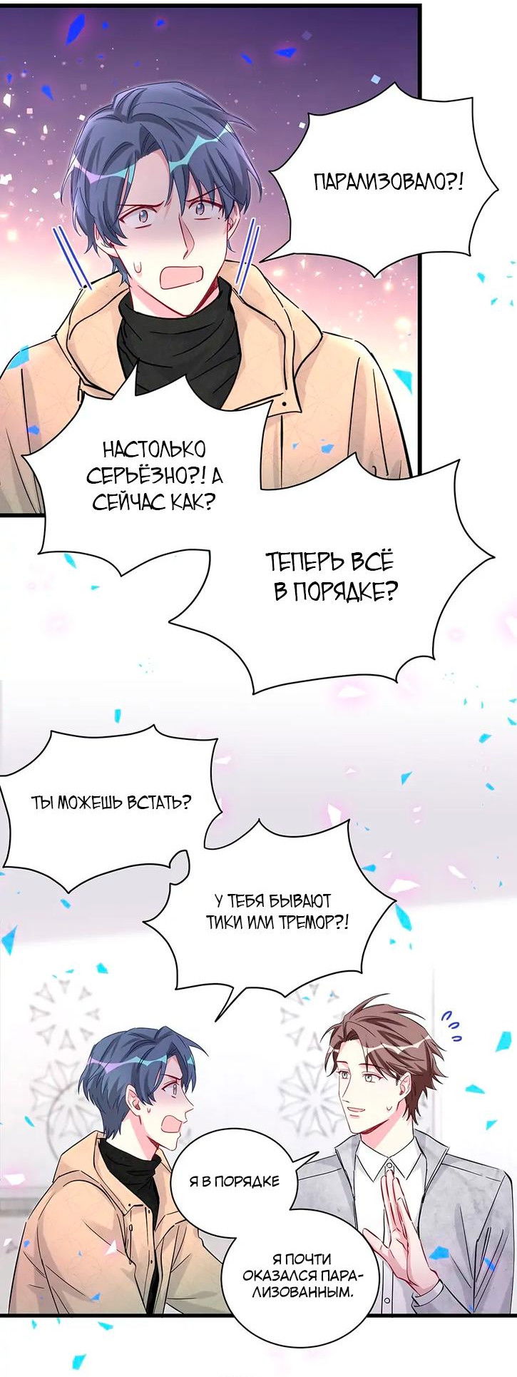 Манга Чей это ребенок? - Глава 171 Страница 3