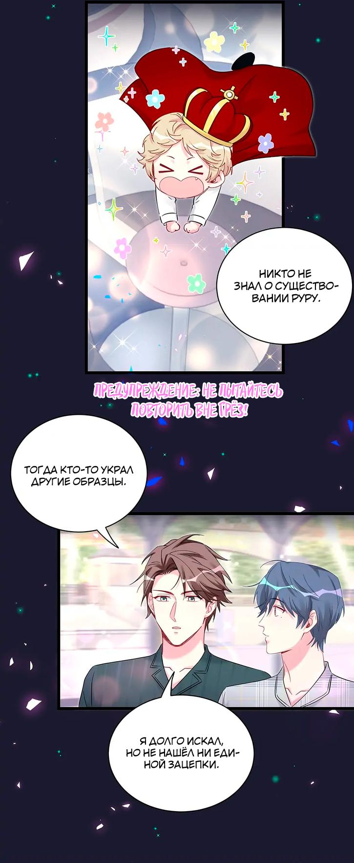 Манга Чей это ребенок? - Глава 171 Страница 33