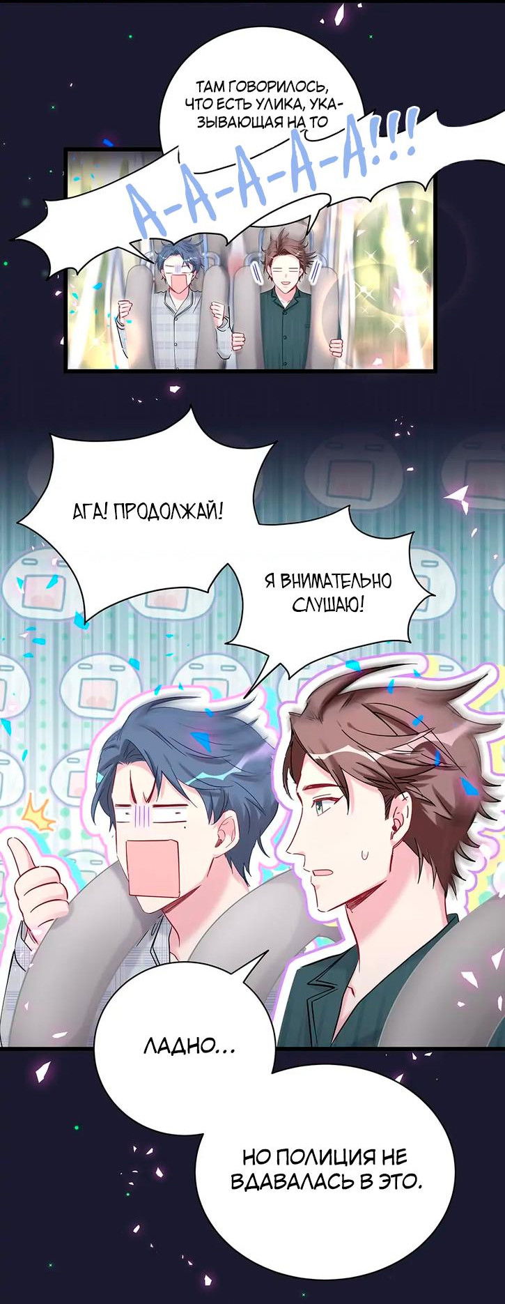 Манга Чей это ребенок? - Глава 171 Страница 25