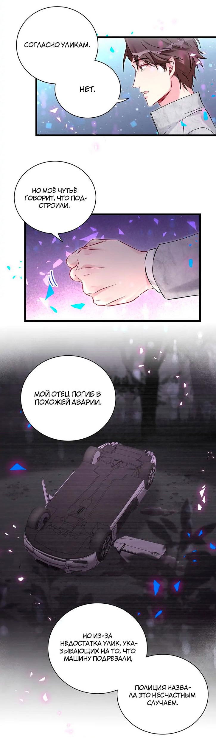 Манга Чей это ребенок? - Глава 171 Страница 12