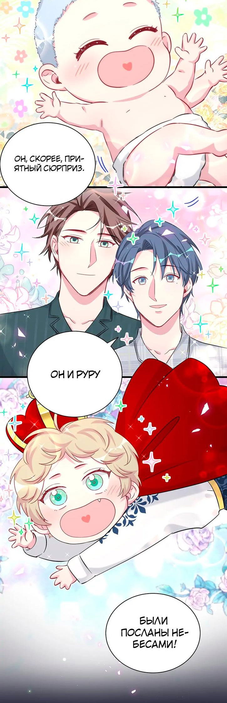 Манга Чей это ребенок? - Глава 171 Страница 37