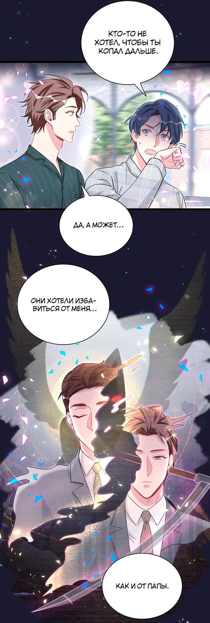 Манга Чей это ребенок? - Глава 171 Страница 28