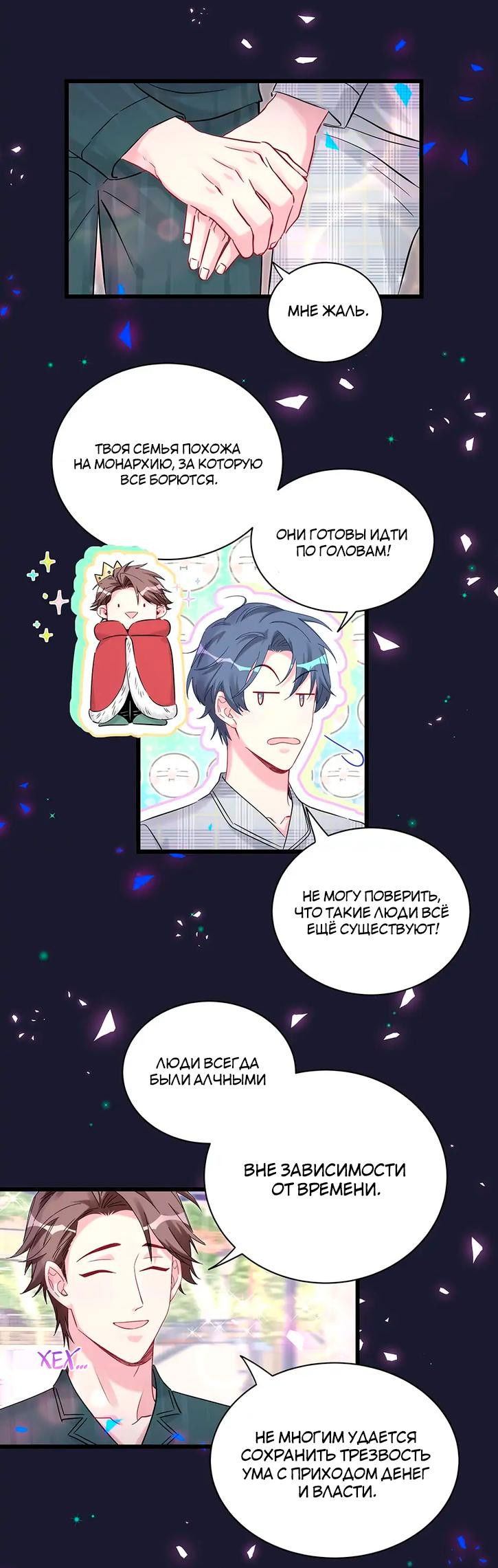 Манга Чей это ребенок? - Глава 171 Страница 31