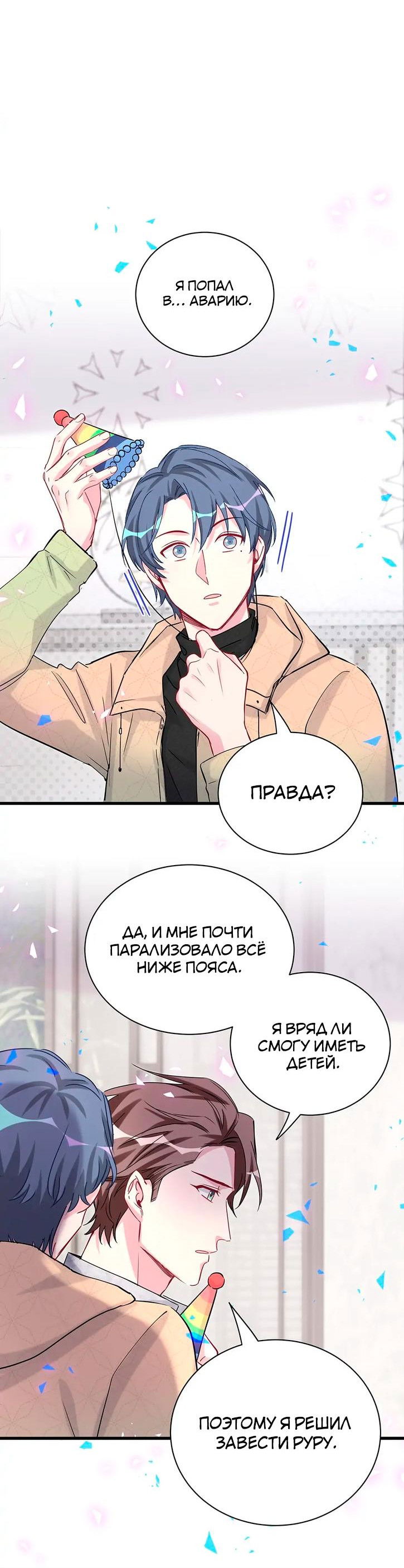 Манга Чей это ребенок? - Глава 171 Страница 2