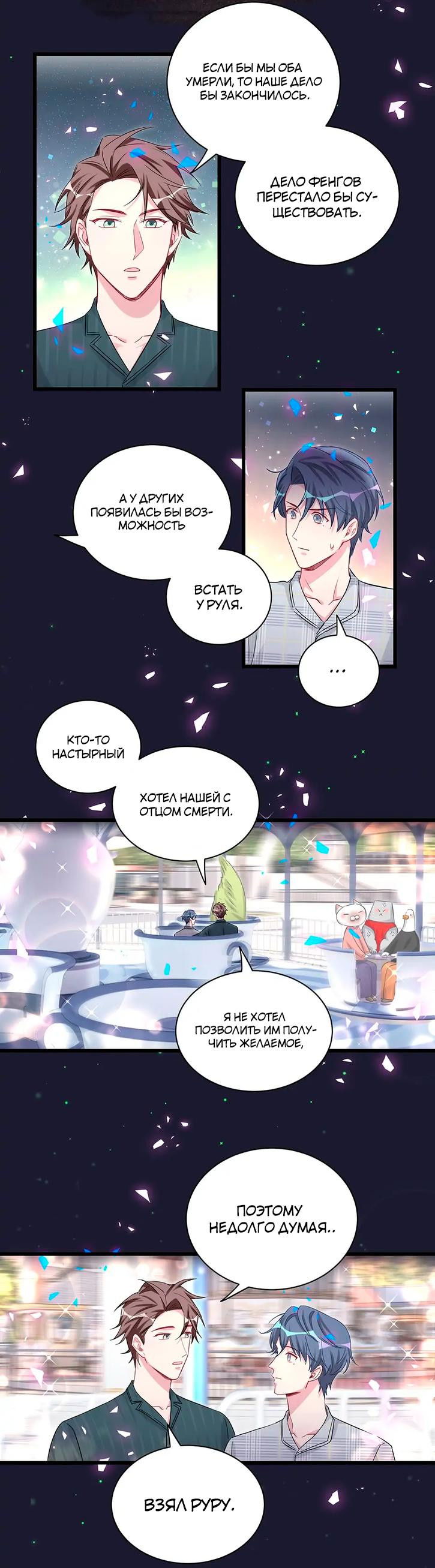 Манга Чей это ребенок? - Глава 171 Страница 29