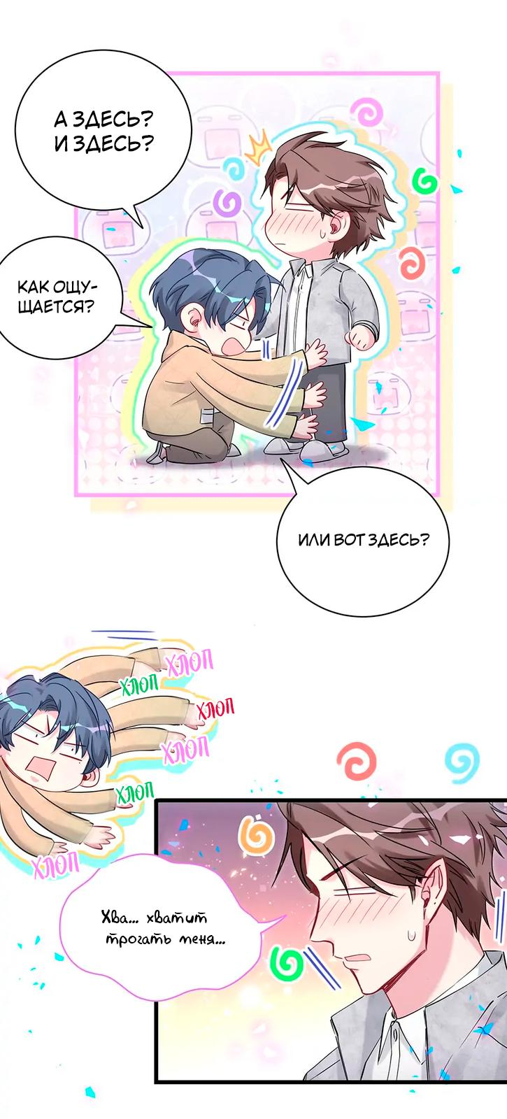 Манга Чей это ребенок? - Глава 171 Страница 7