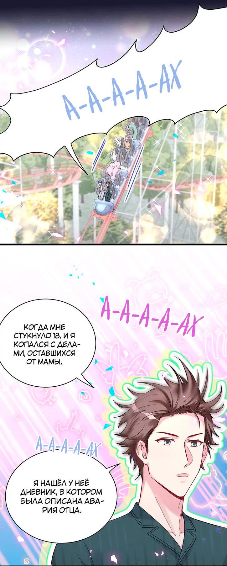 Манга Чей это ребенок? - Глава 171 Страница 24