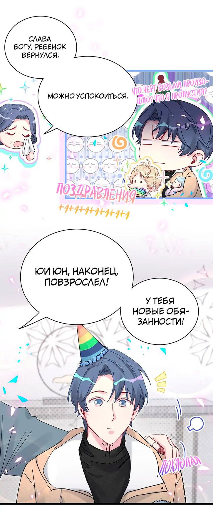 Манга Чей это ребенок? - Глава 170 Страница 5