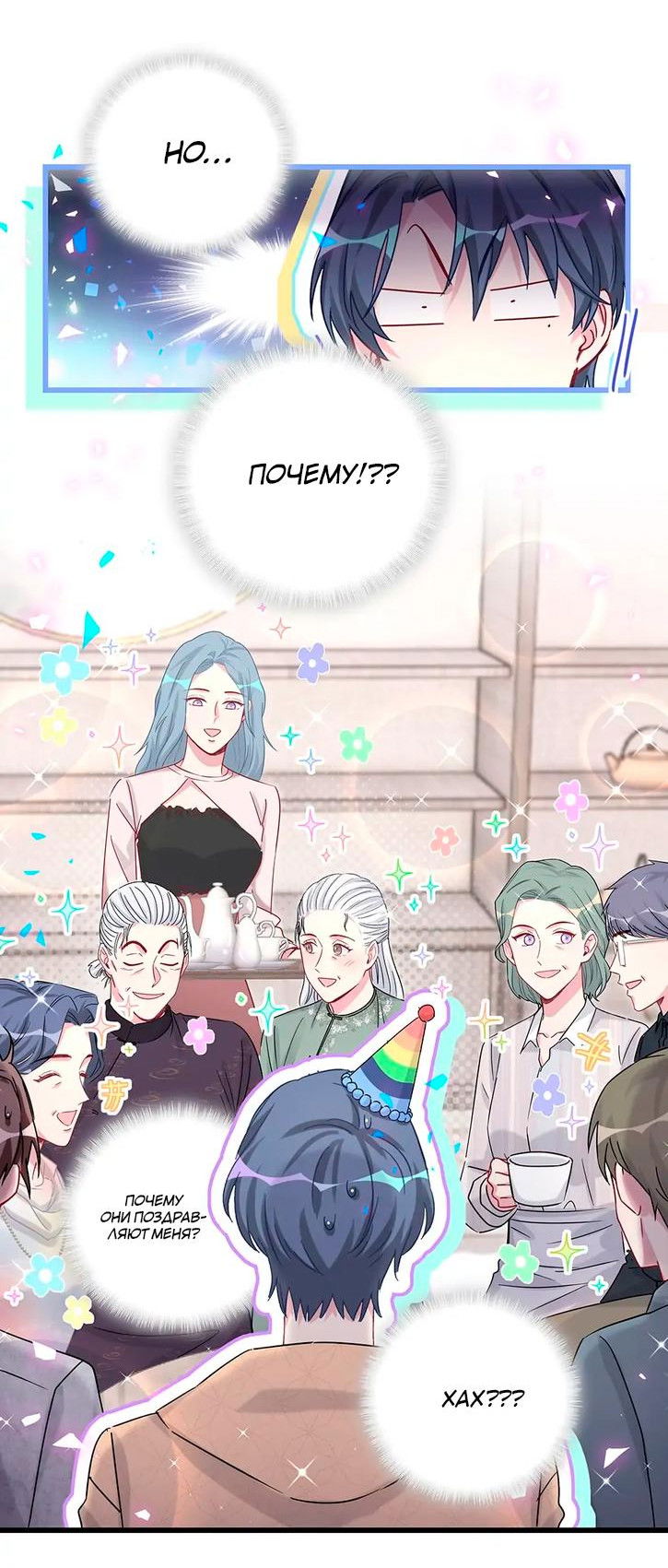 Манга Чей это ребенок? - Глава 170 Страница 10