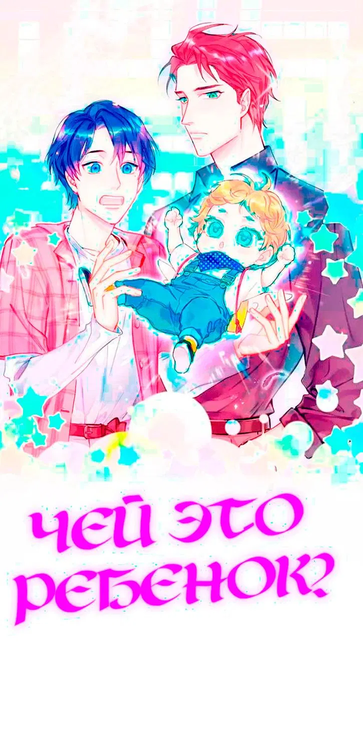 Манга Чей это ребенок? - Глава 170 Страница 1