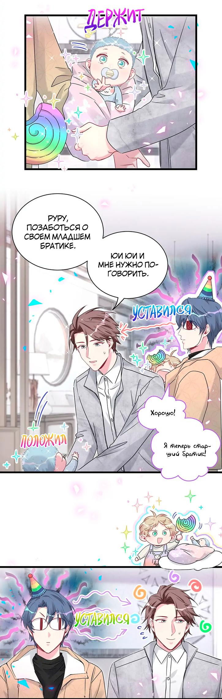 Манга Чей это ребенок? - Глава 170 Страница 25