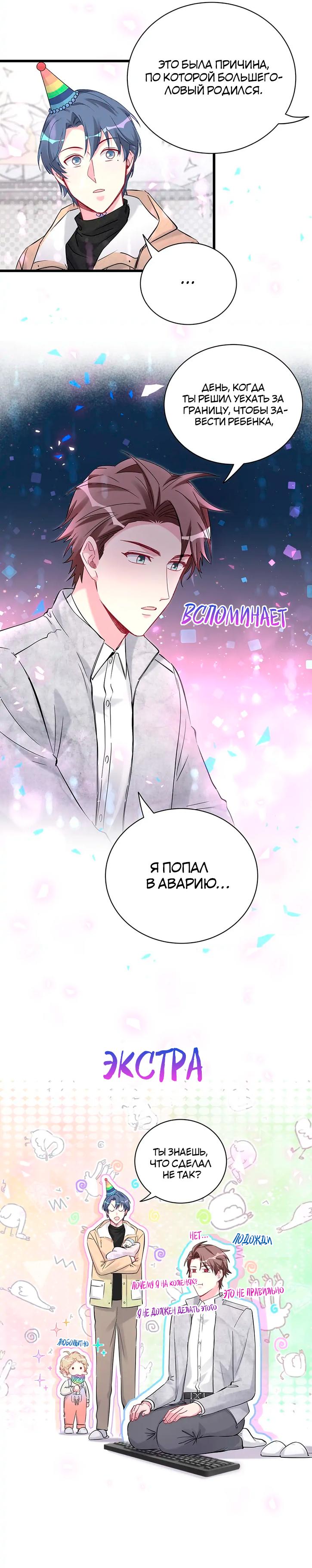 Манга Чей это ребенок? - Глава 170 Страница 32