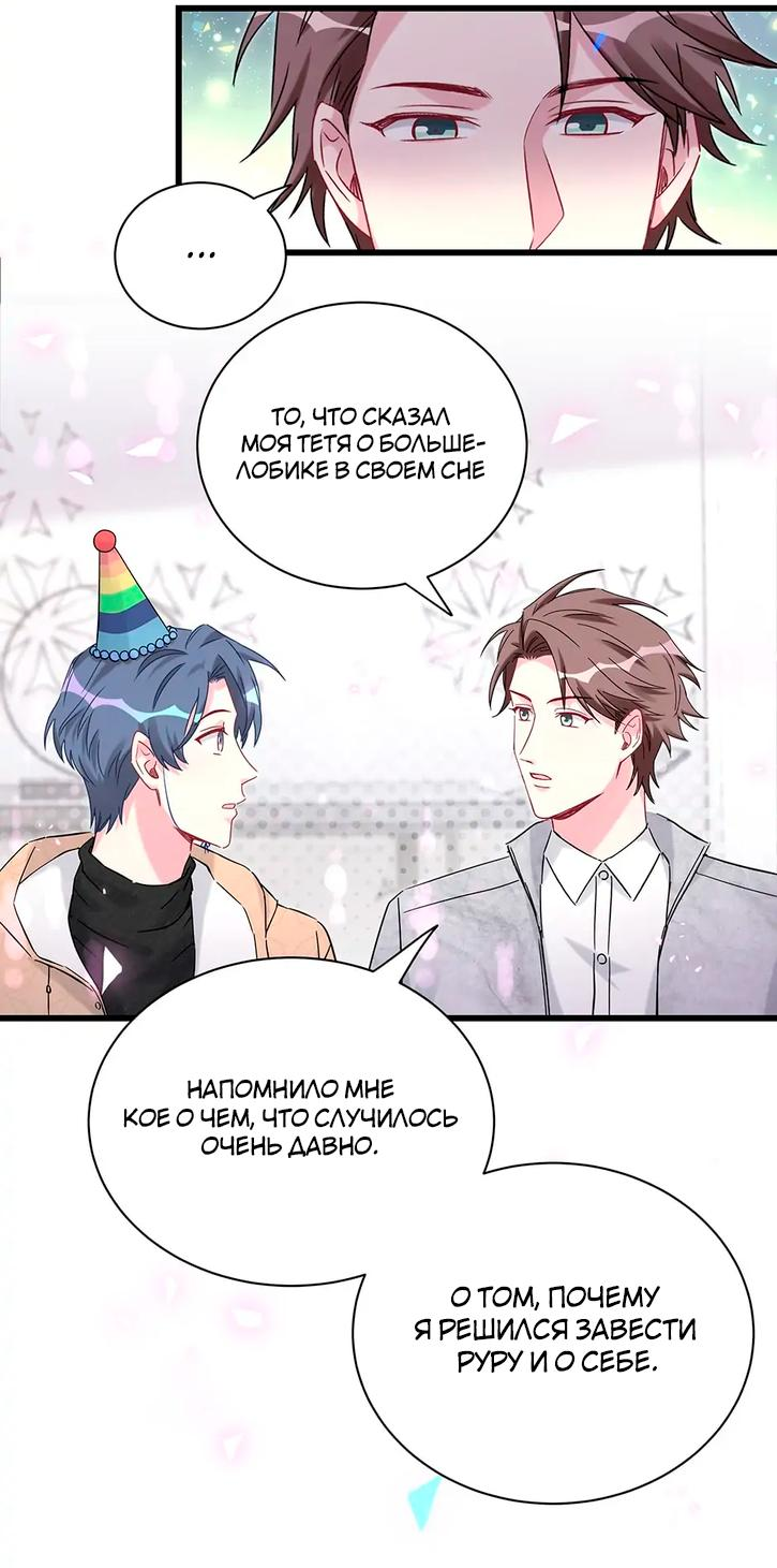Манга Чей это ребенок? - Глава 170 Страница 31