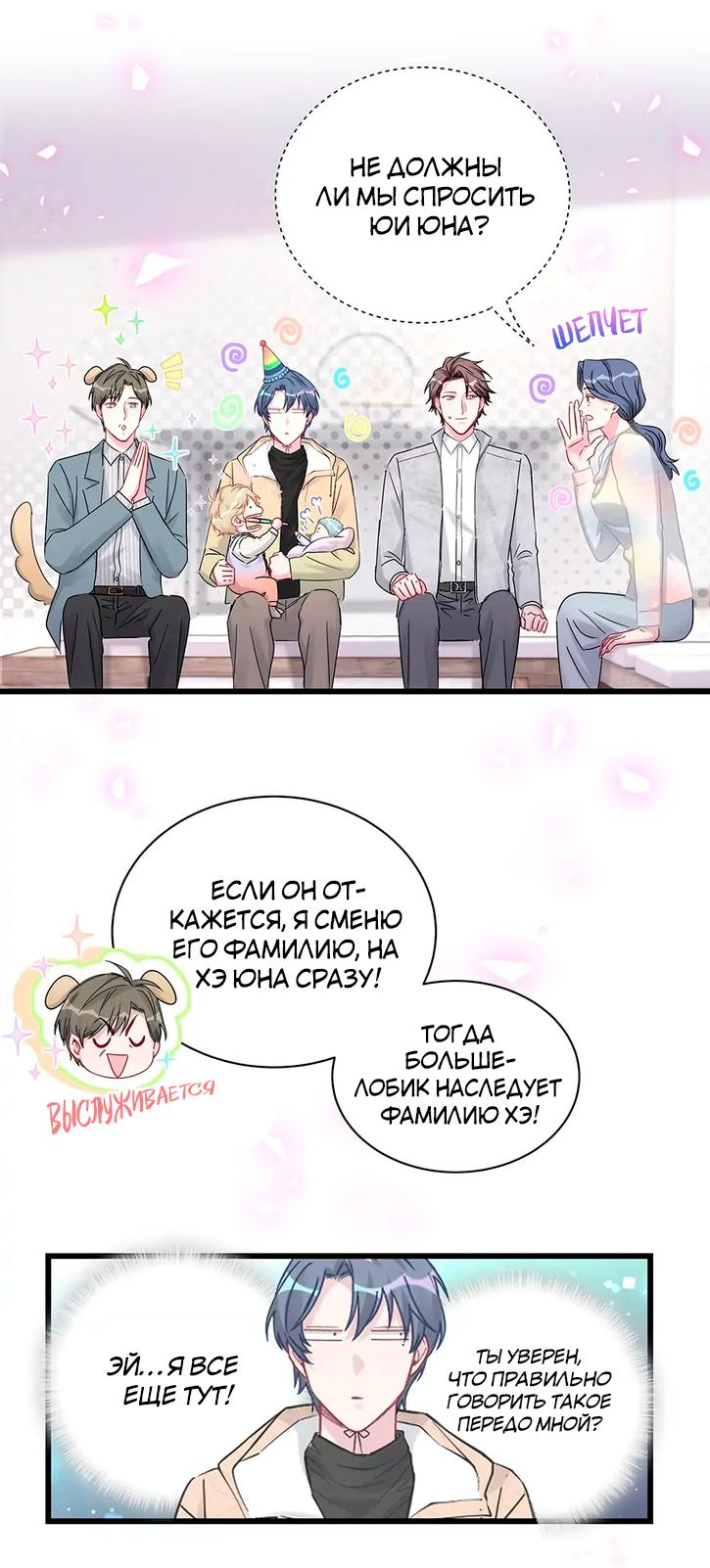 Манга Чей это ребенок? - Глава 170 Страница 20