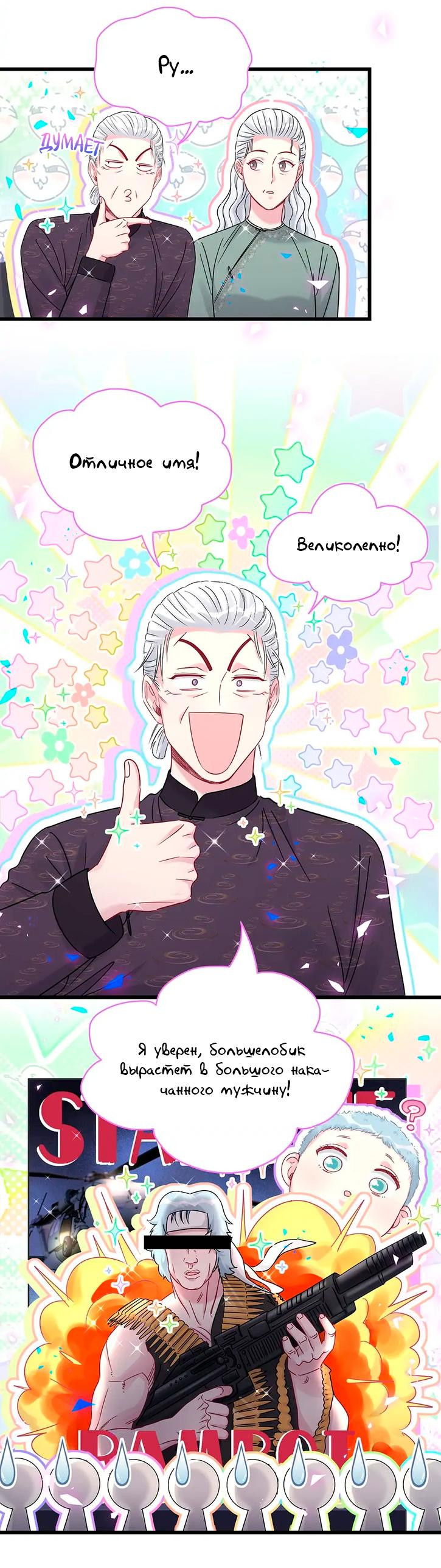 Манга Чей это ребенок? - Глава 170 Страница 17