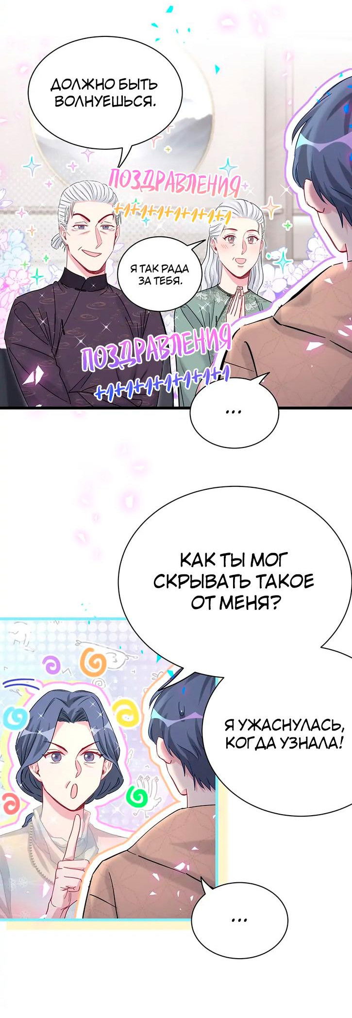 Манга Чей это ребенок? - Глава 170 Страница 4