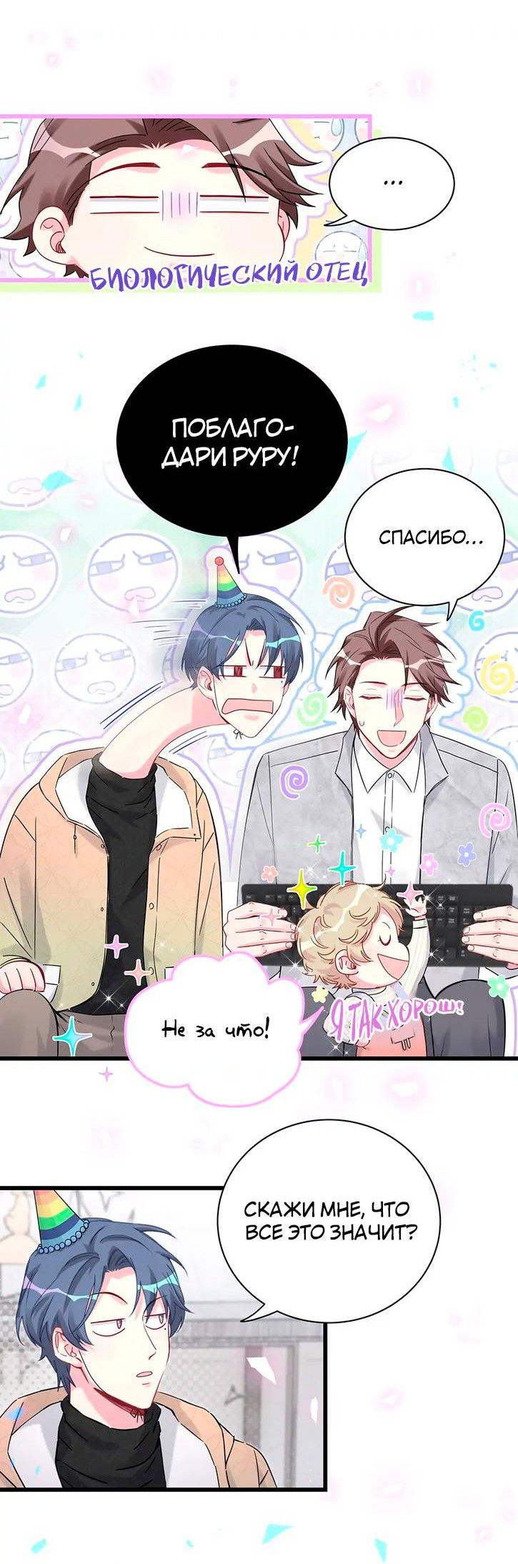 Манга Чей это ребенок? - Глава 170 Страница 30