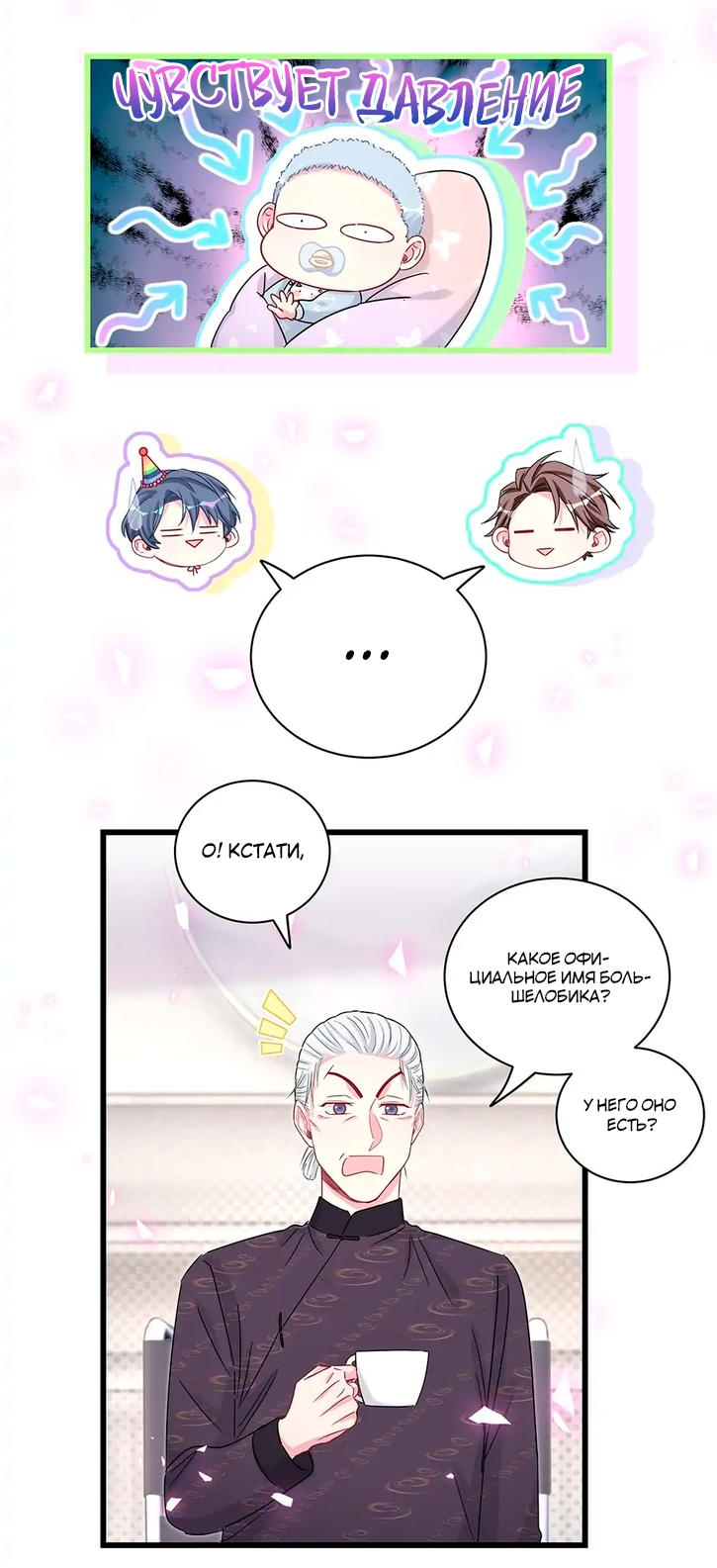 Манга Чей это ребенок? - Глава 170 Страница 14