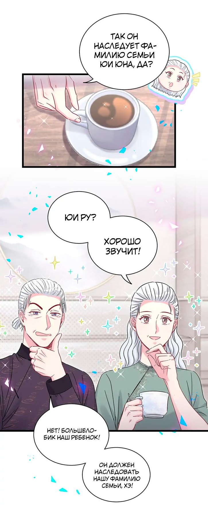 Манга Чей это ребенок? - Глава 170 Страница 18