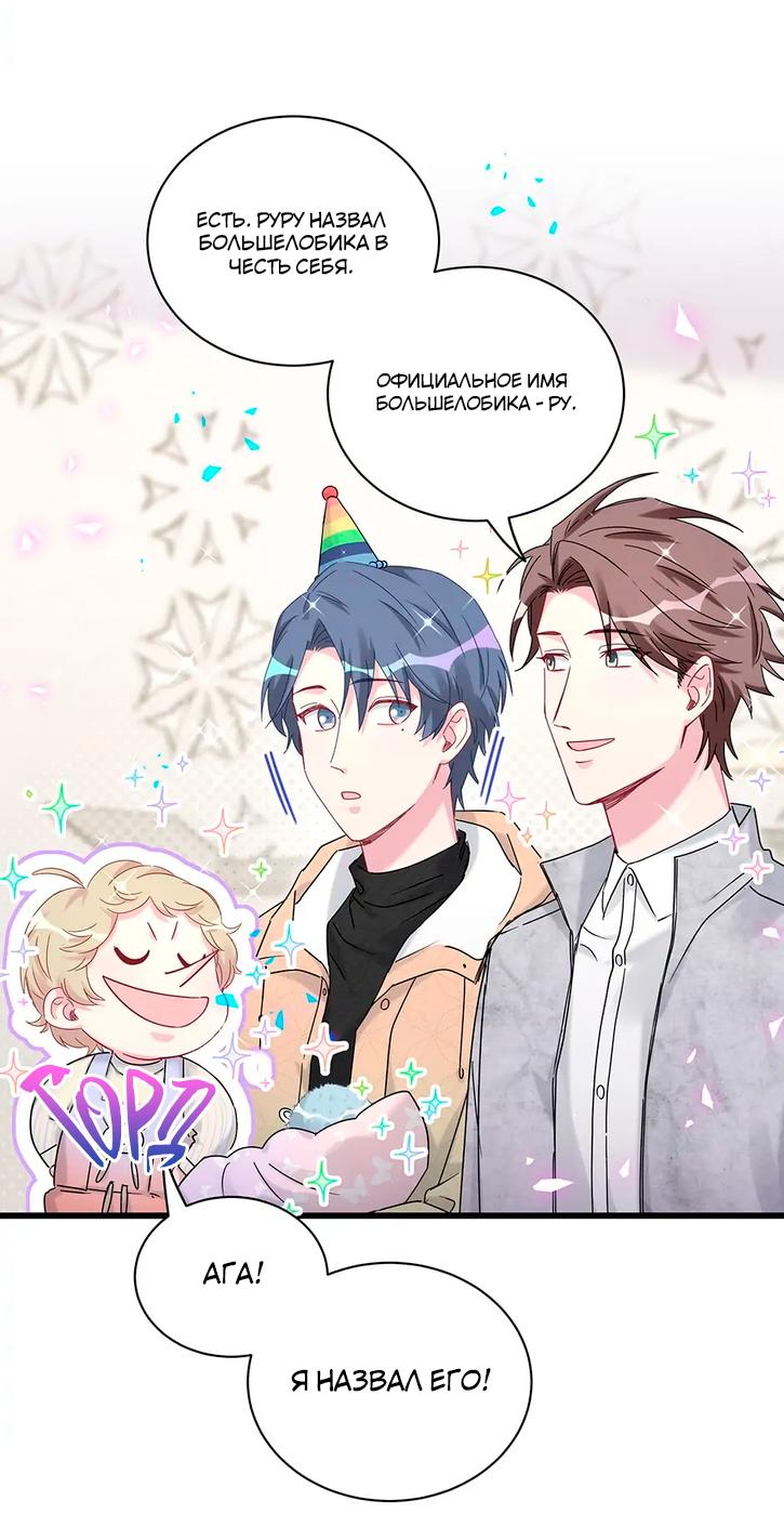 Манга Чей это ребенок? - Глава 170 Страница 15