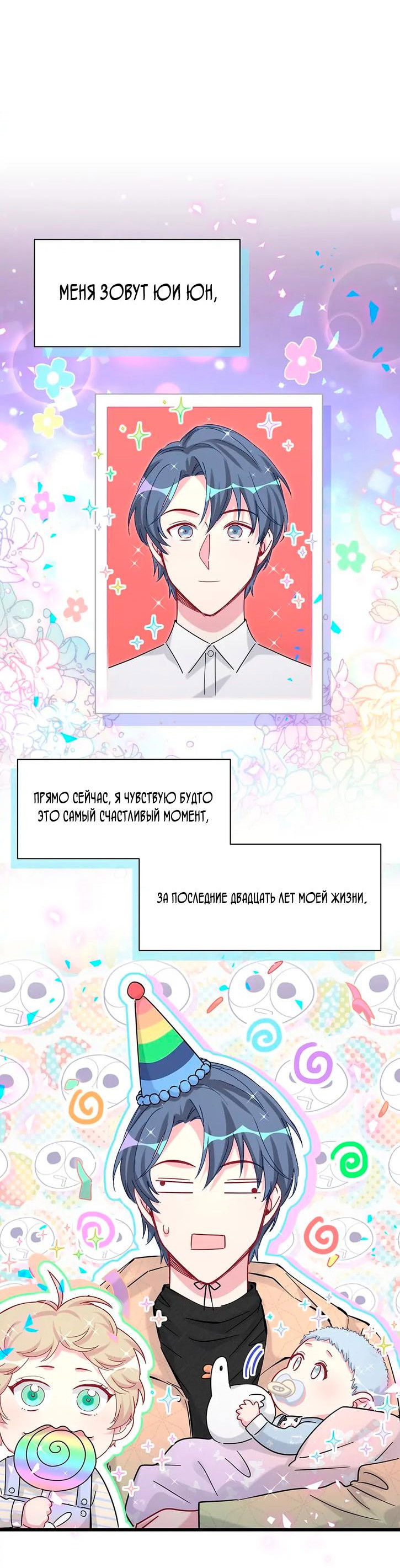 Манга Чей это ребенок? - Глава 170 Страница 2