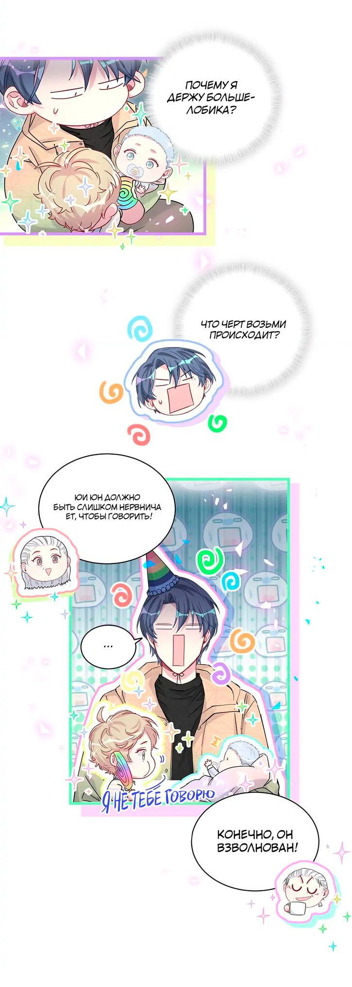 Манга Чей это ребенок? - Глава 170 Страница 11