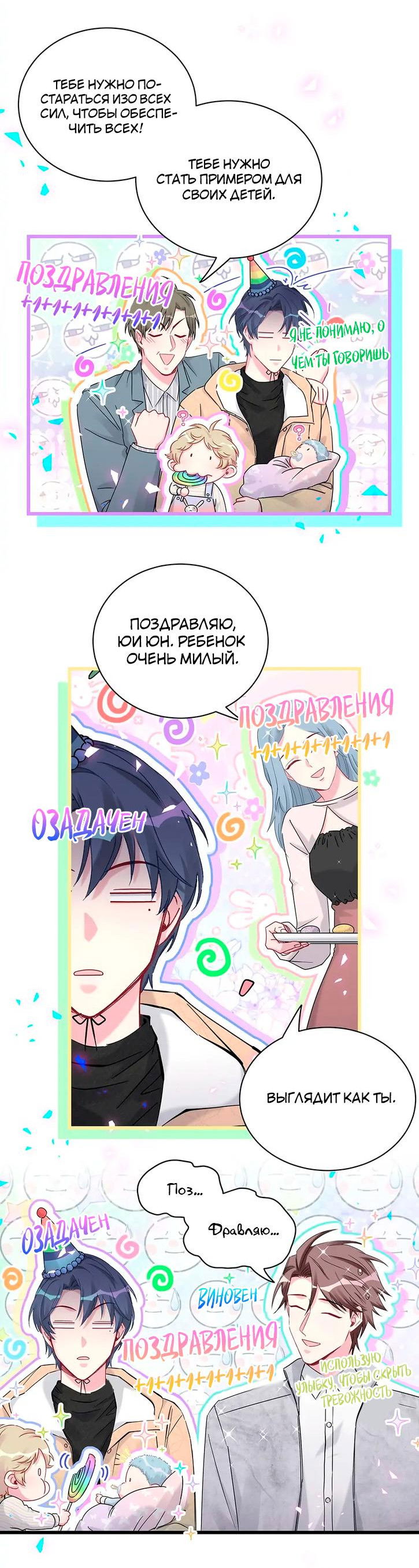 Манга Чей это ребенок? - Глава 170 Страница 6