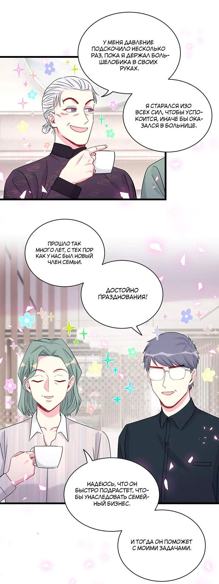 Манга Чей это ребенок? - Глава 170 Страница 12