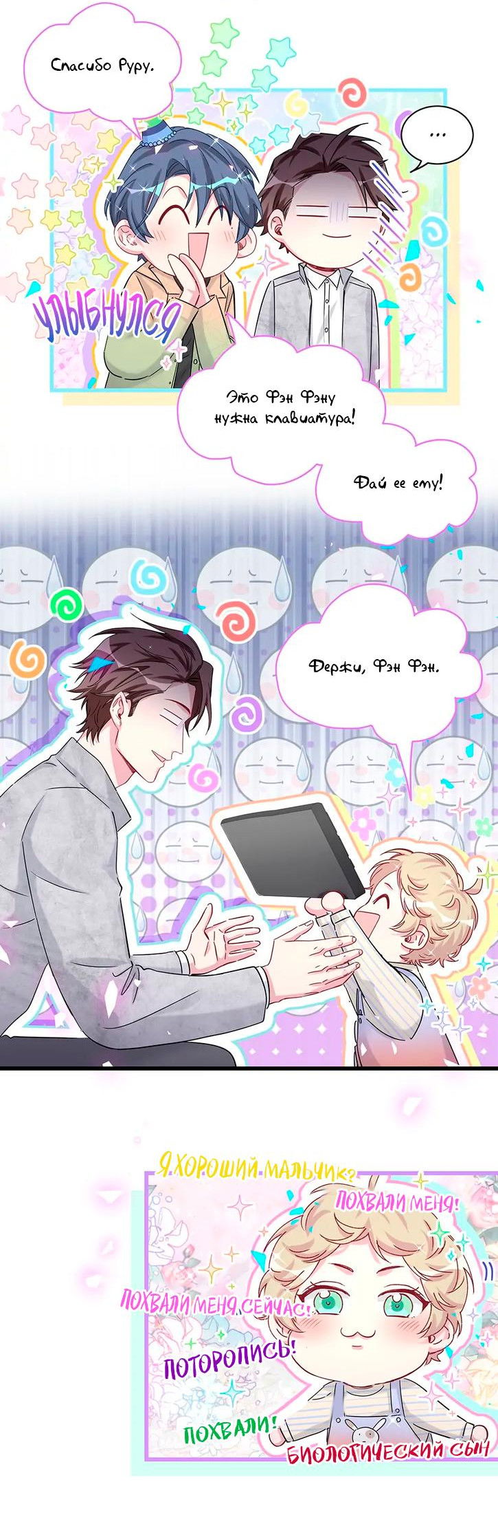 Манга Чей это ребенок? - Глава 170 Страница 29