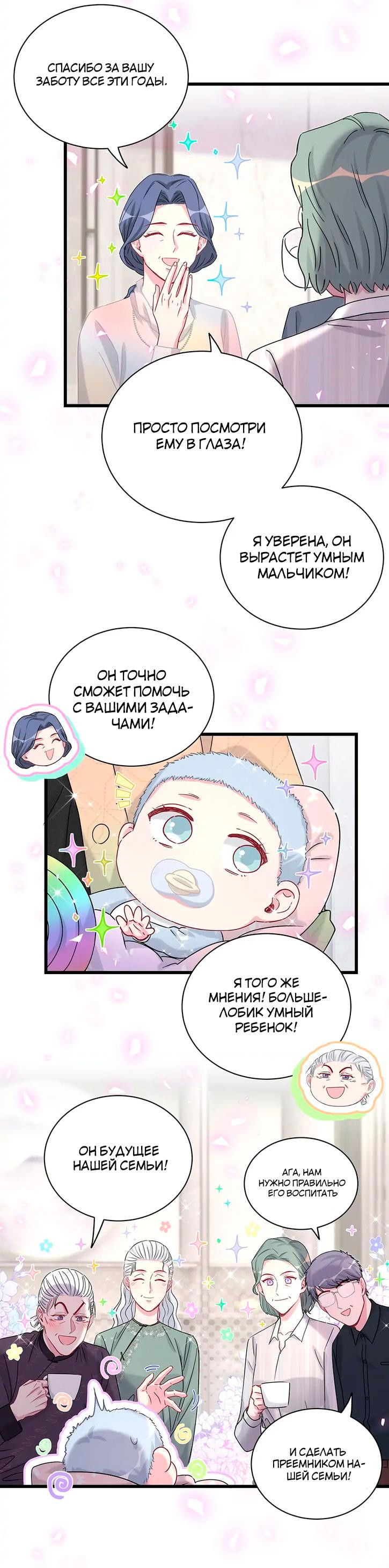 Манга Чей это ребенок? - Глава 170 Страница 13