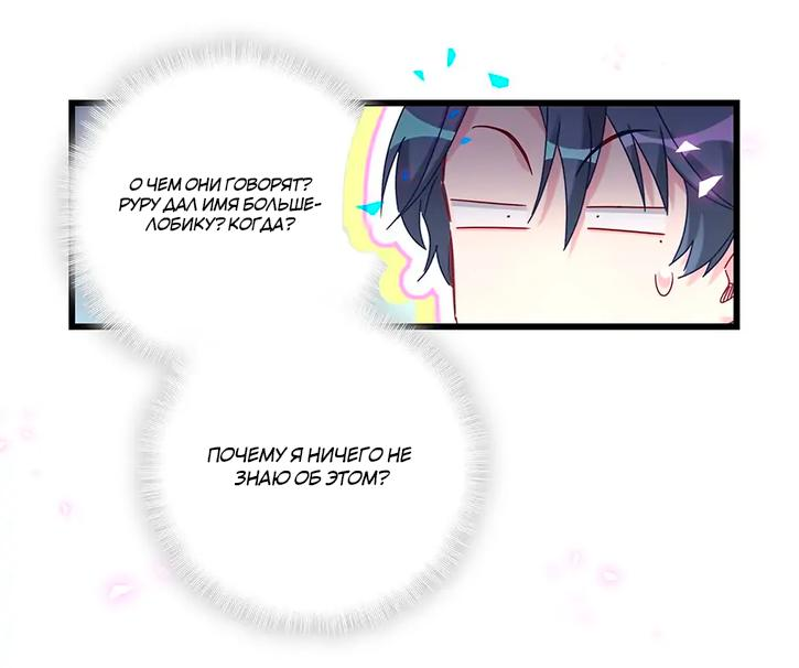 Манга Чей это ребенок? - Глава 170 Страница 16