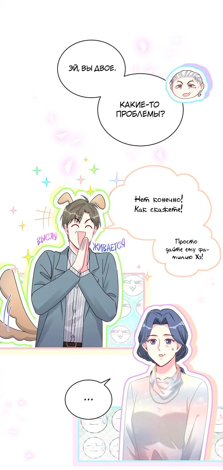 Манга Чей это ребенок? - Глава 170 Страница 19