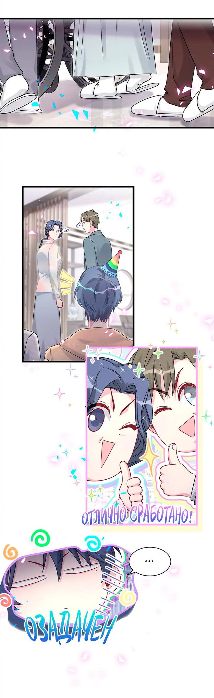 Манга Чей это ребенок? - Глава 170 Страница 24