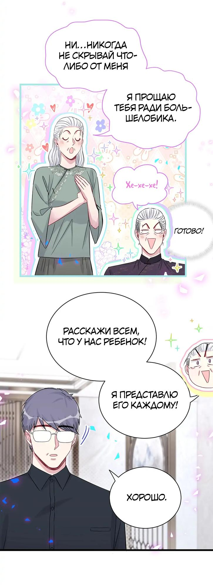 Манга Чей это ребенок? - Глава 169 Страница 31