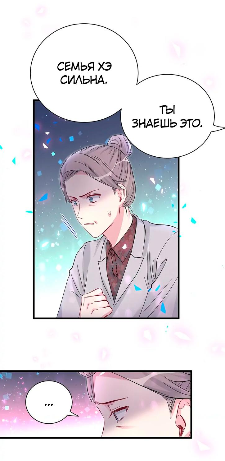 Манга Чей это ребенок? - Глава 169 Страница 8