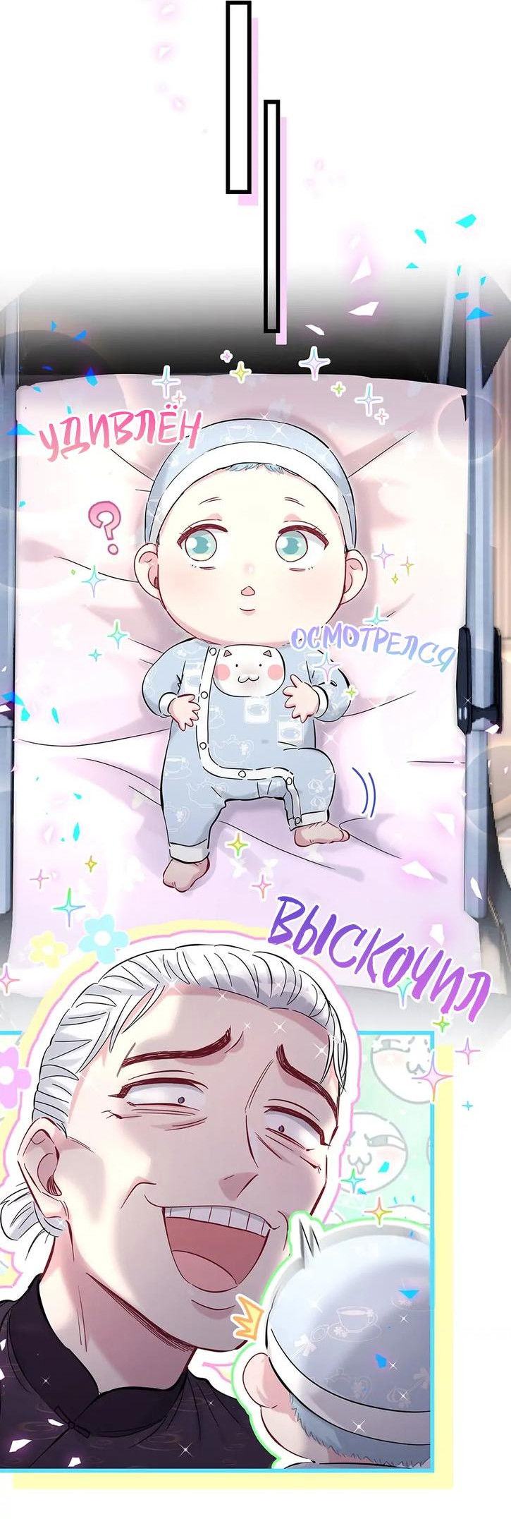 Манга Чей это ребенок? - Глава 169 Страница 25